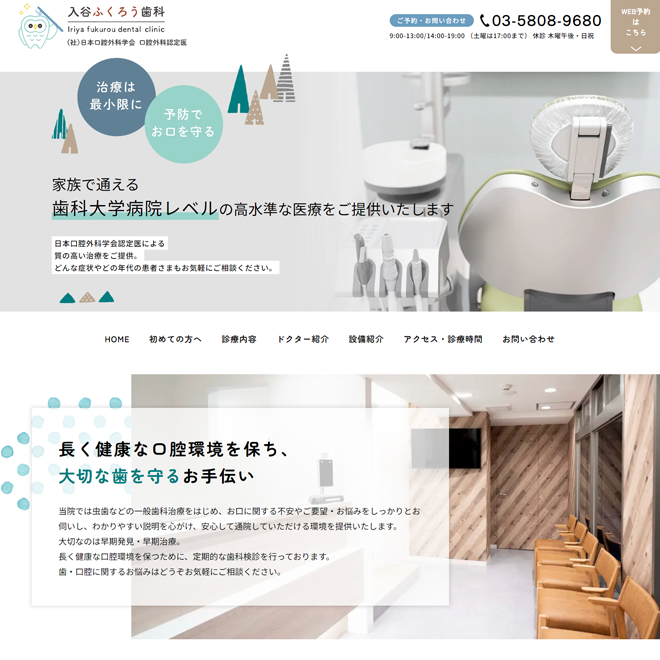入谷ふくろう歯科 様
