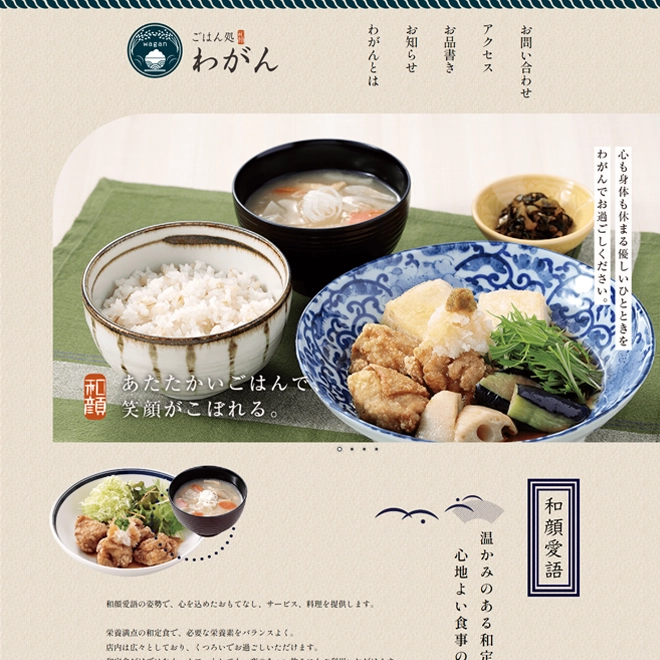 ごはん処わがん 様