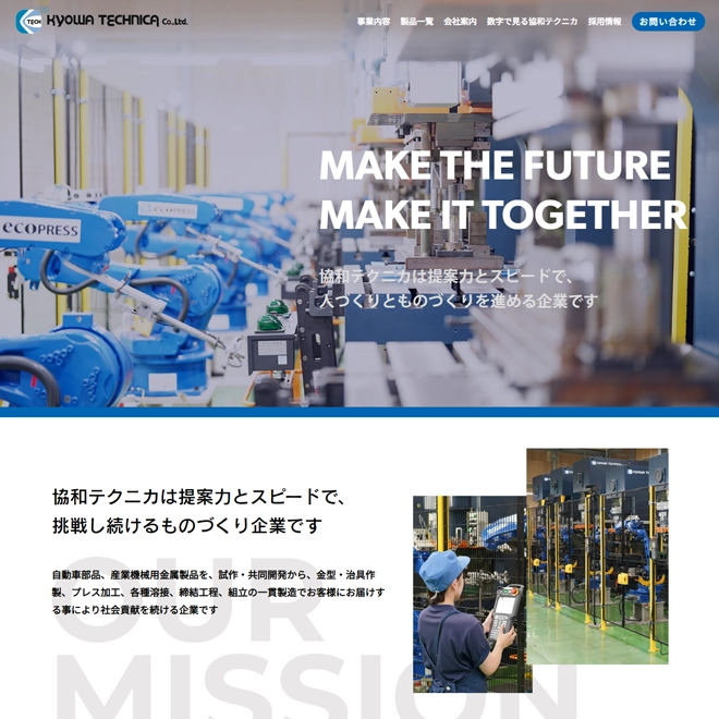 協和テクニカ 様