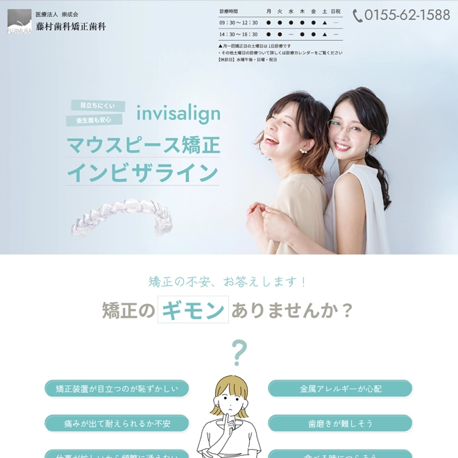 藤村歯科矯正歯科 様