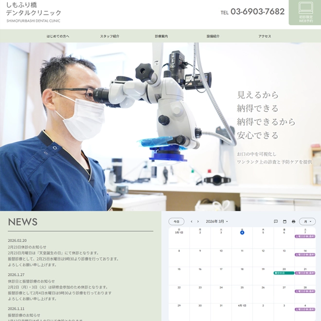 しもふり橋デンタルクリニック 様