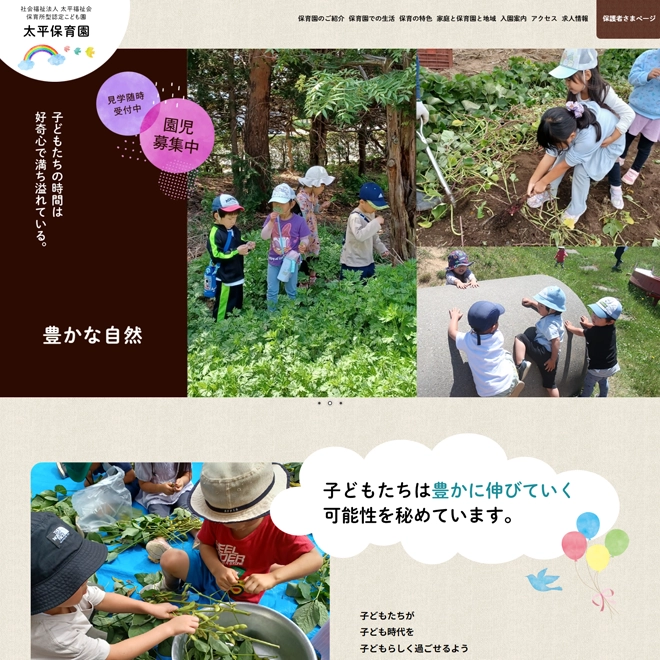 太平保育園 様