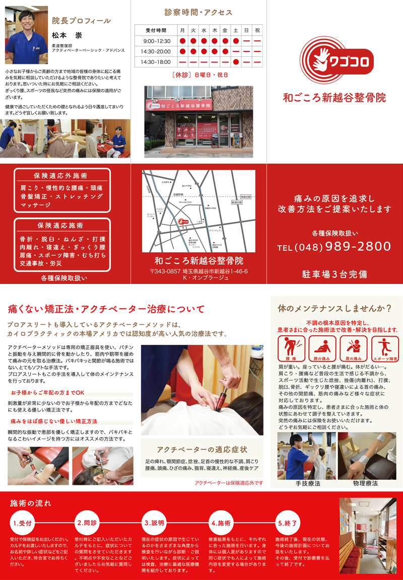 和ごころはり灸整骨院 様