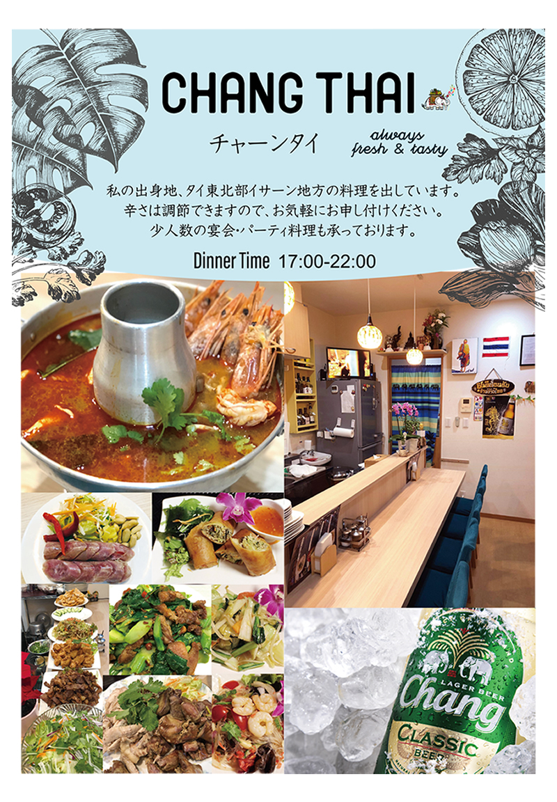 チャーンタイ 様