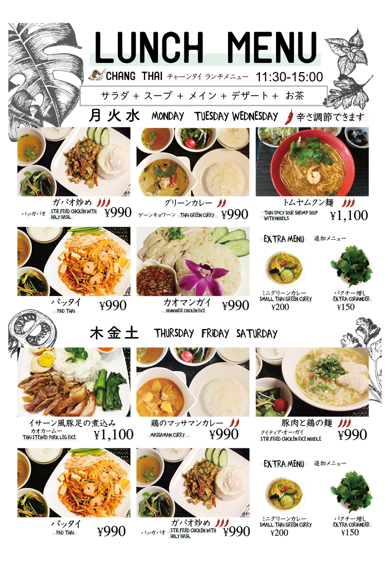 チャーンタイ 様