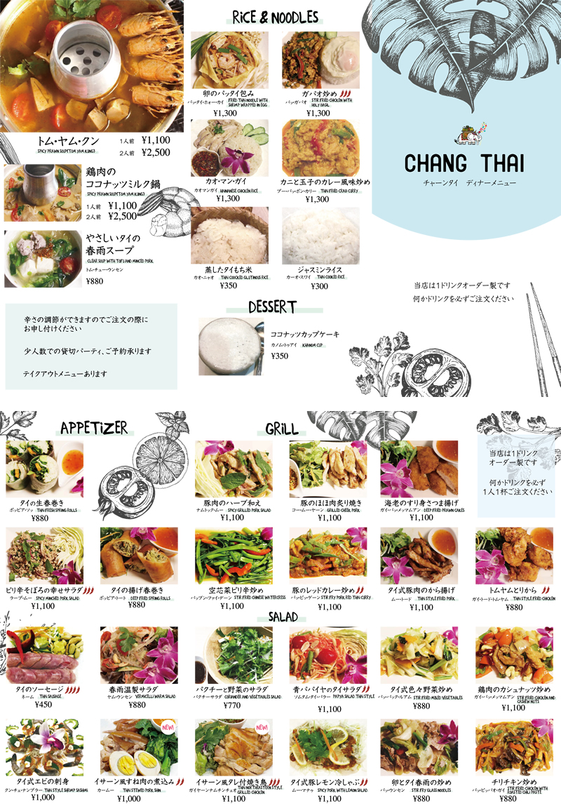 チャーンタイ 様