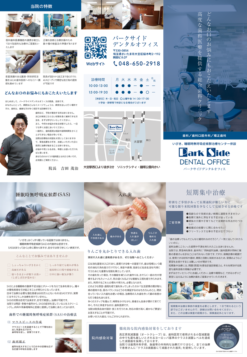 パークサイドデンタルクリニック 様