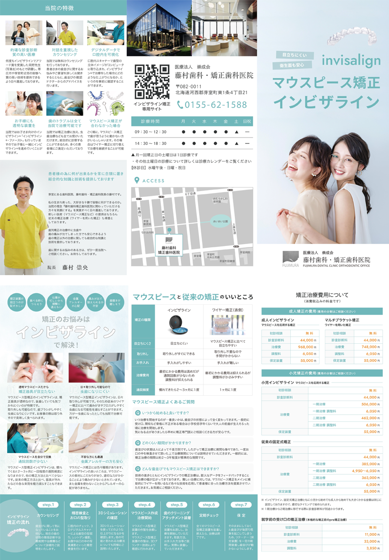 藤村歯科矯正歯科 様