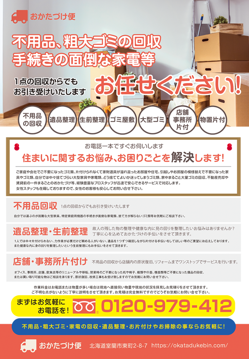 おかたづけ便 様